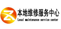 肇庆市本地维修服务中心（中讯网）